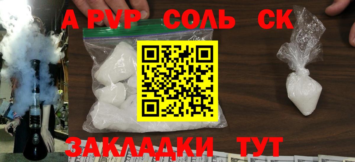 Alpha-PVP  А ПВП СК  Вход с VPN  Горячий Ключ  Альфа ПВП VHQ 