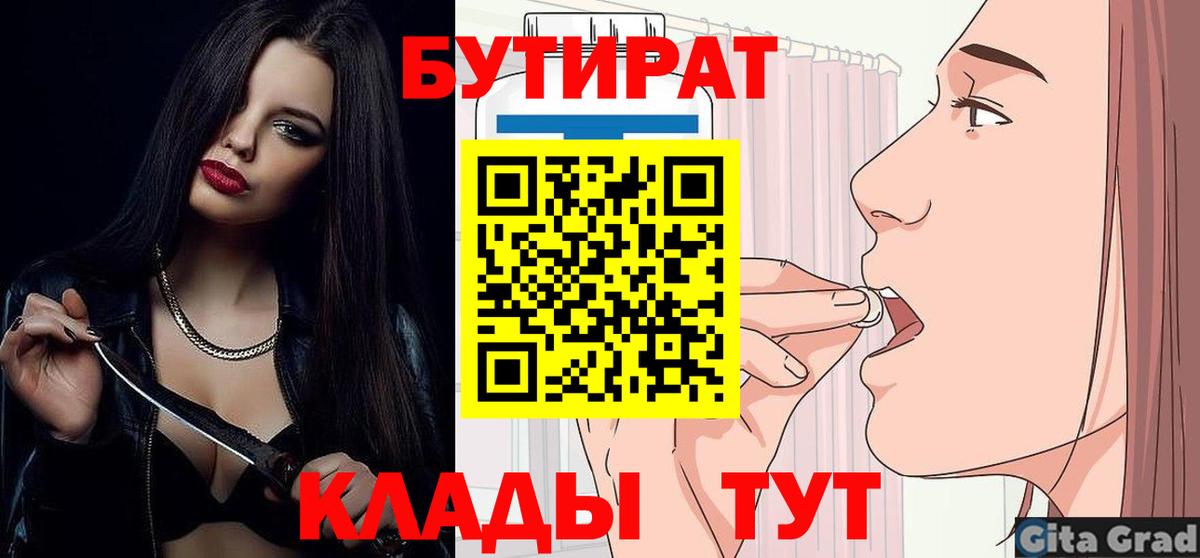 Горячий Ключ  БУТИРАТ жидкий экстази  Вход с VPN 