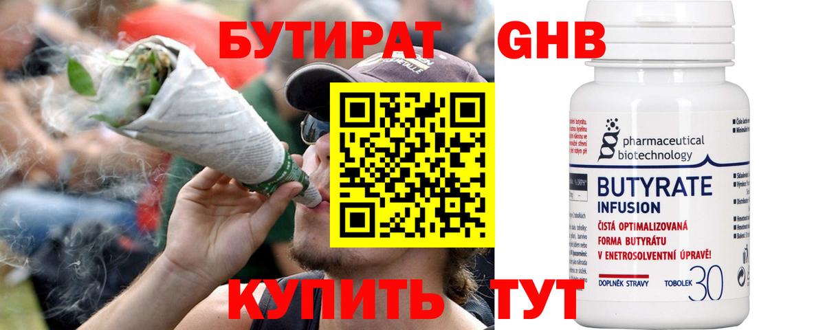 БУТИРАТ вода Горячий Ключ