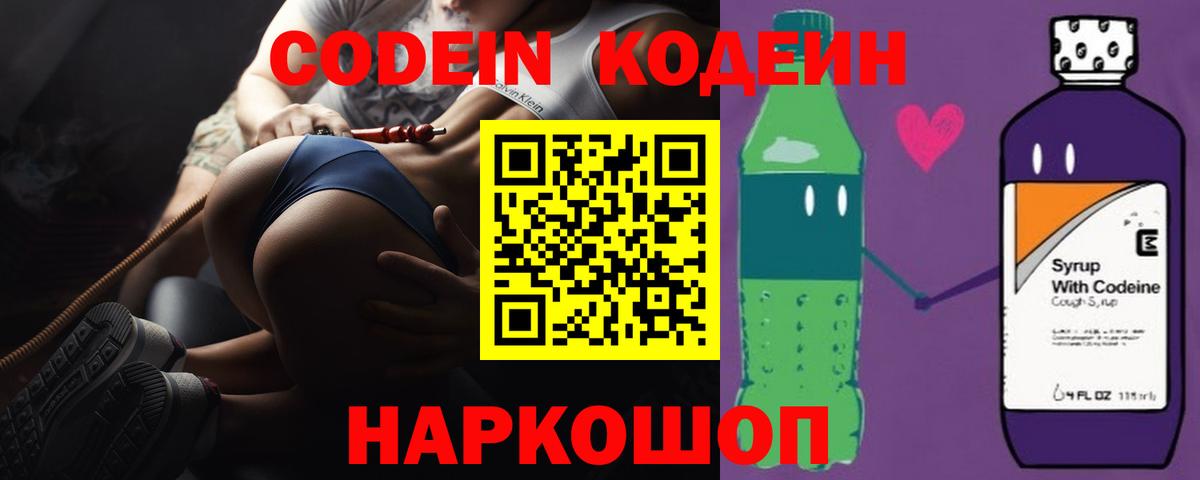 Горячий Ключ  Кодеин Purple Drank  Вход с VPN 