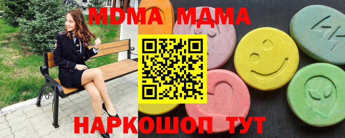 Горячий Ключ  MDMA  Вход с VPN  МДМА crystal  МДМА молли 