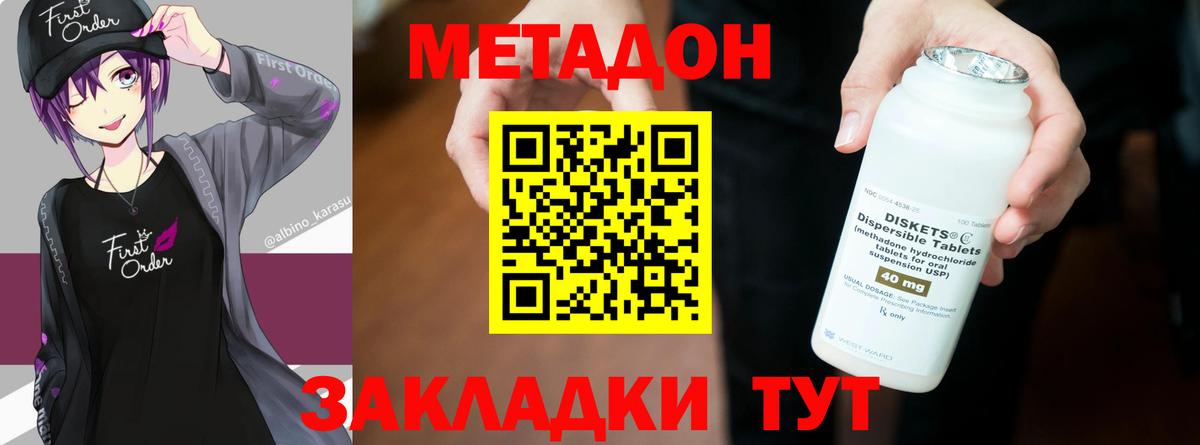 Метадон кристалл  Метадон methadone  Горячий Ключ  Вход с VPN 