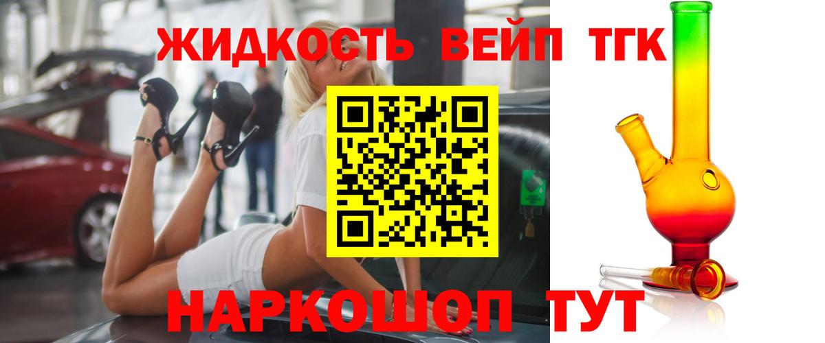Дистиллят ТГК вейп с тгк Горячий Ключ